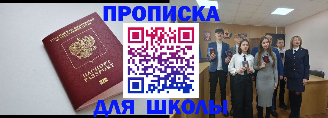 прописка ребенка в Красноармейске