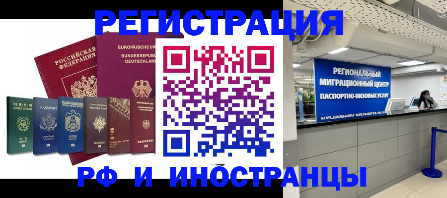 купить прописку в Красноармейске