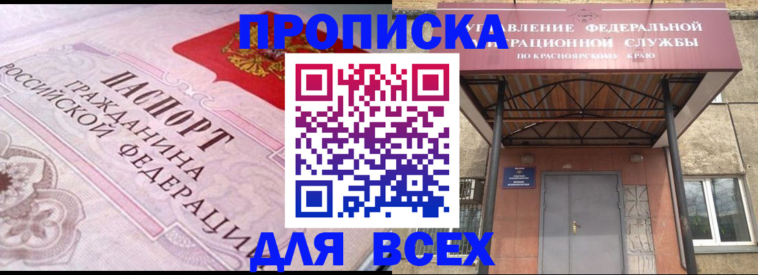 прописка гарантия в Красноармейске