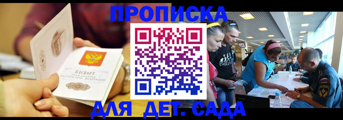 прописка в Красноармейске