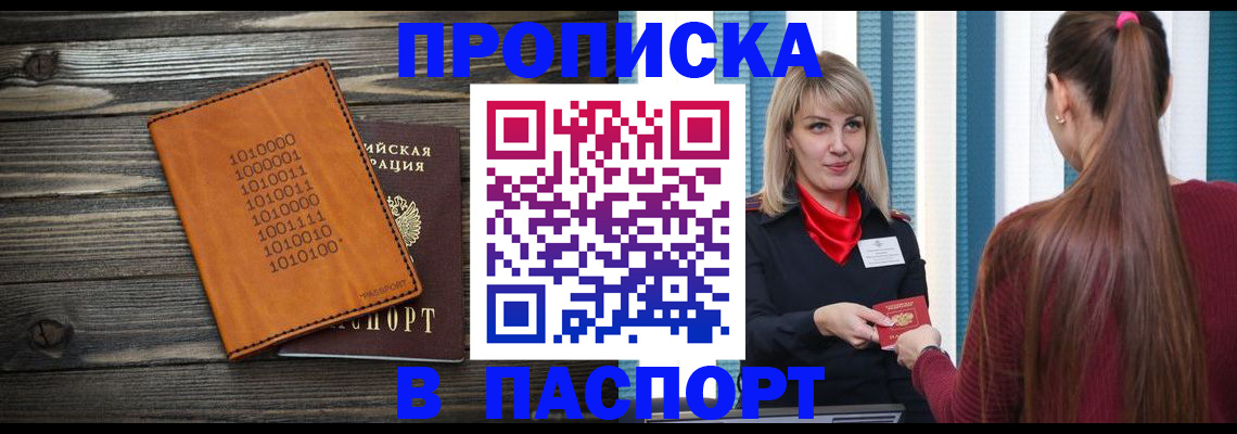 прописка в квартире в Красноармейске